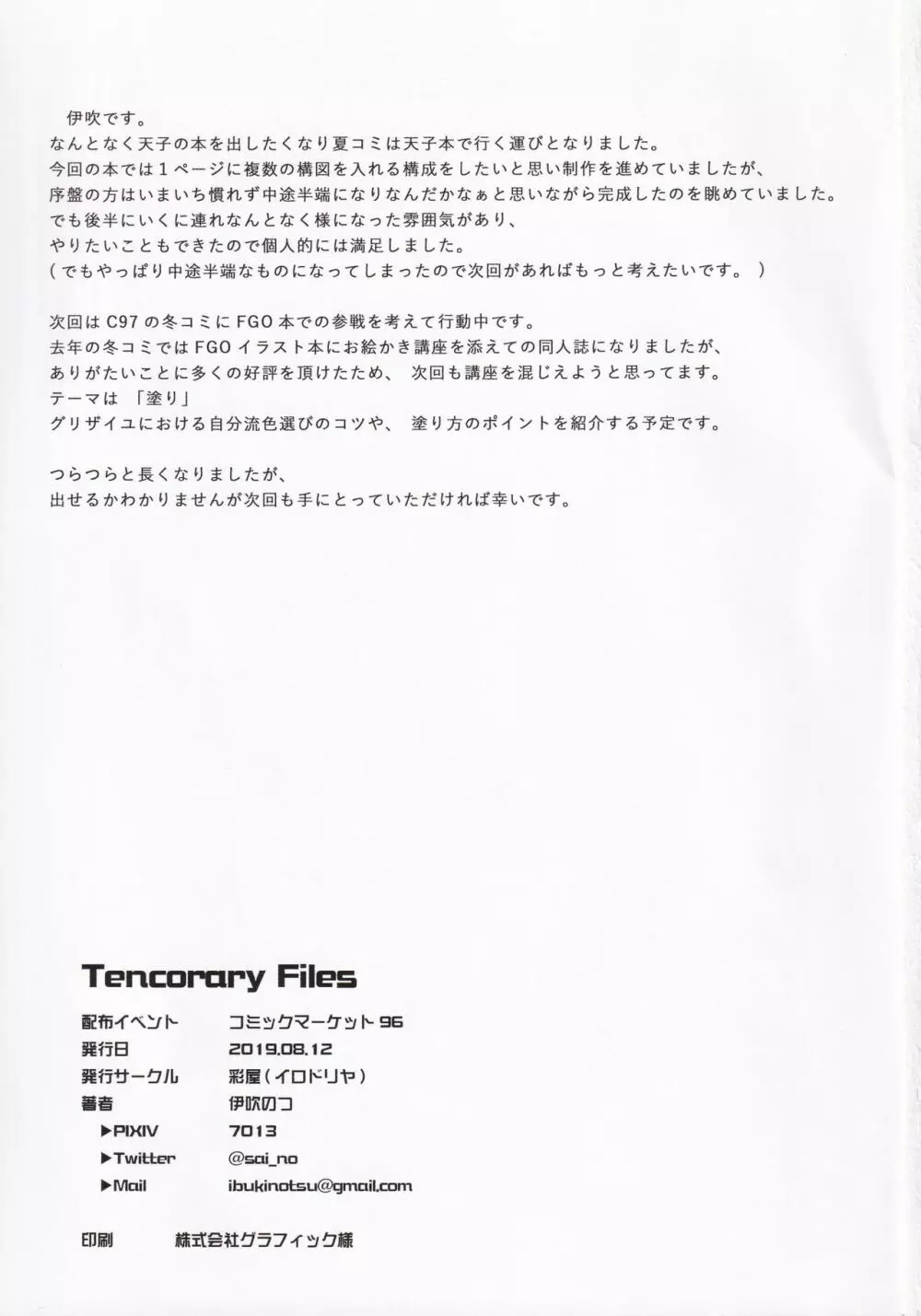 Tencorary Files 31ページ