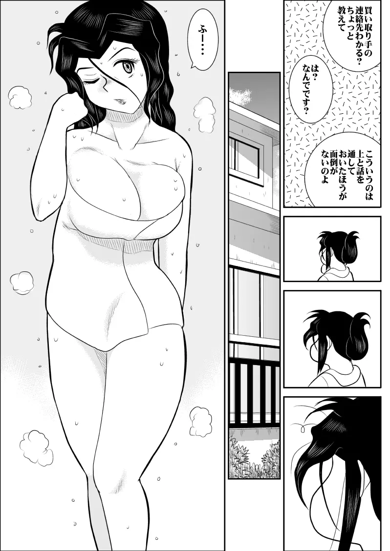 ふるたん4～女探偵の休養・総集編～ 10ページ