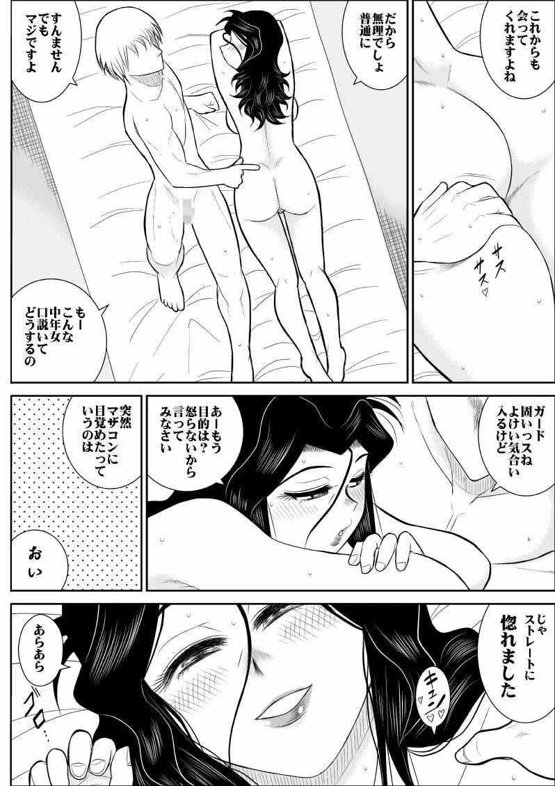 ふるたん4～女探偵の休養・総集編～ 27ページ