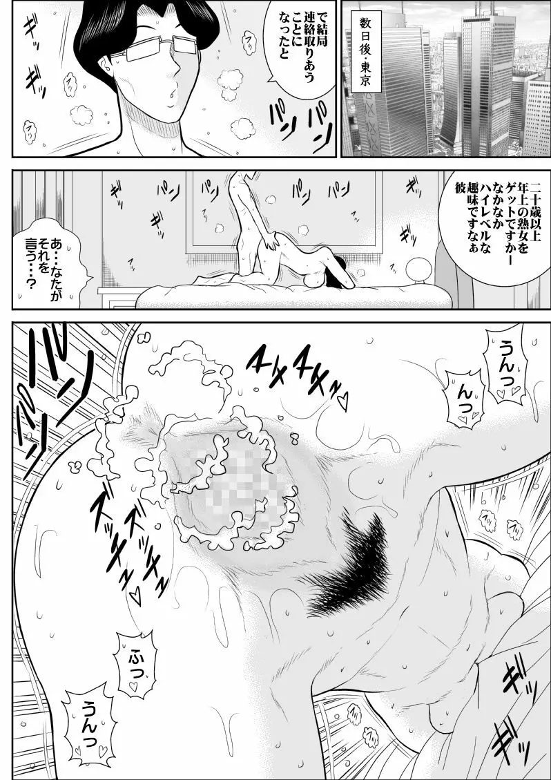 ふるたん4～女探偵の休養・総集編～ 29ページ