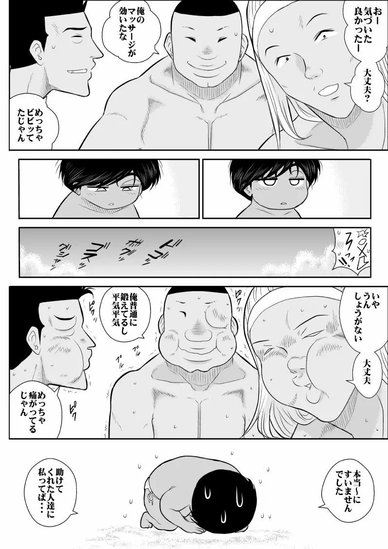 ふるたん4～女探偵の休養・総集編～ 49ページ