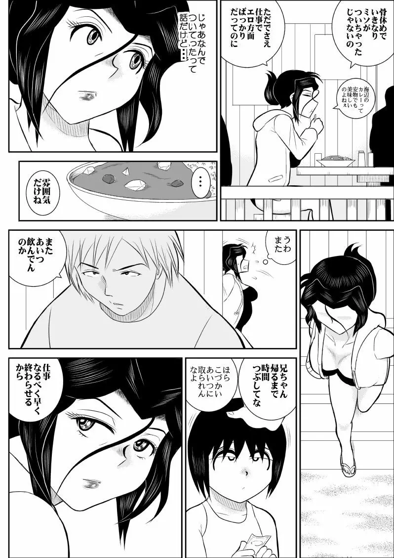 ふるたん4～女探偵の休養・総集編～ 7ページ