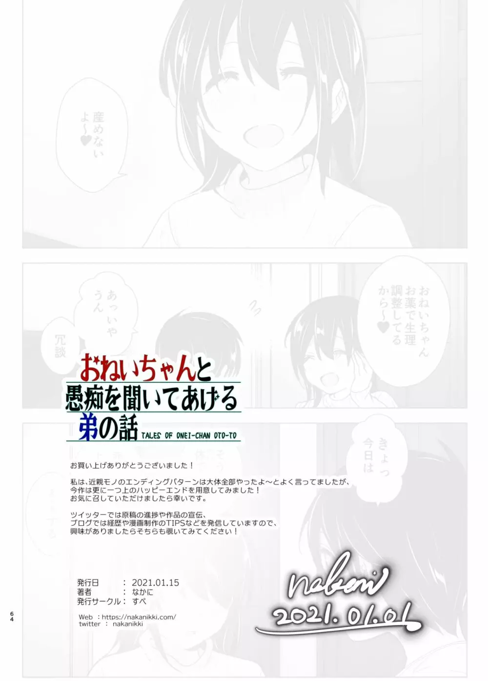 おねいちゃんと愚痴を聞いてあげる弟の話2 64ページ