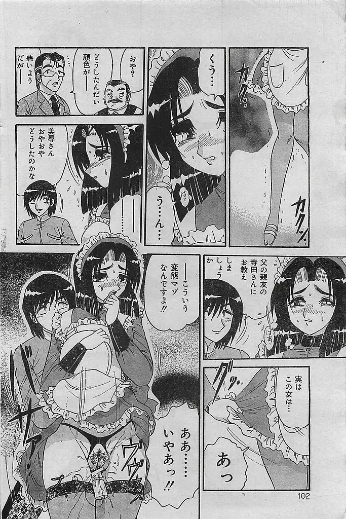 COMIC レモンクラブ 2003年1月号 102ページ