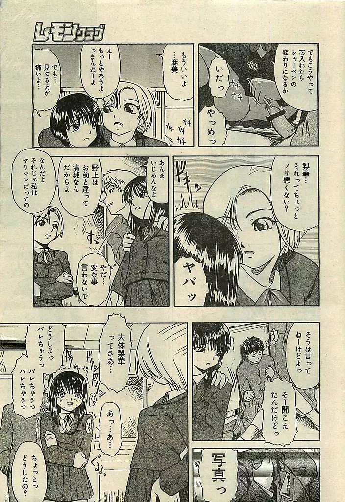 COMIC レモンクラブ 2003年1月号 13ページ