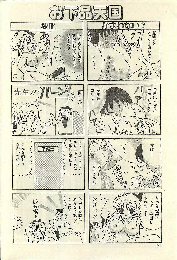 COMIC レモンクラブ 2003年1月号 184ページ