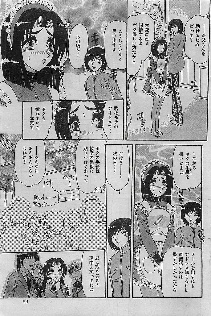 COMIC レモンクラブ 2003年1月号 99ページ