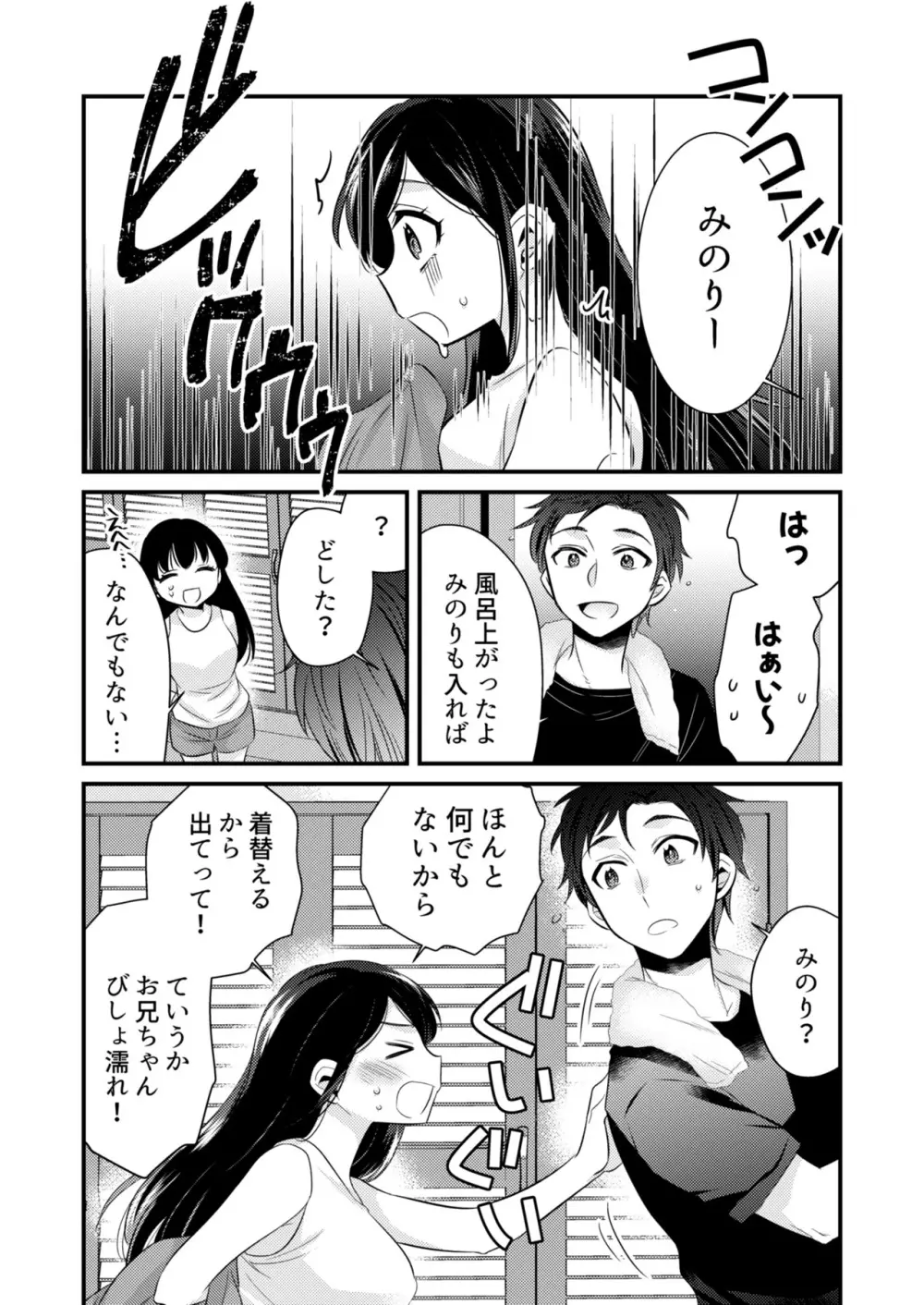 あなたにあげたい 7ページ