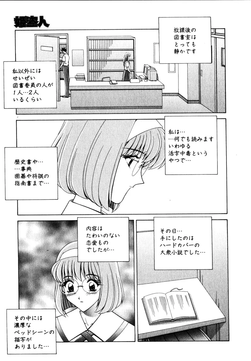 Comic Hime Dorobou 2001-10 24ページ