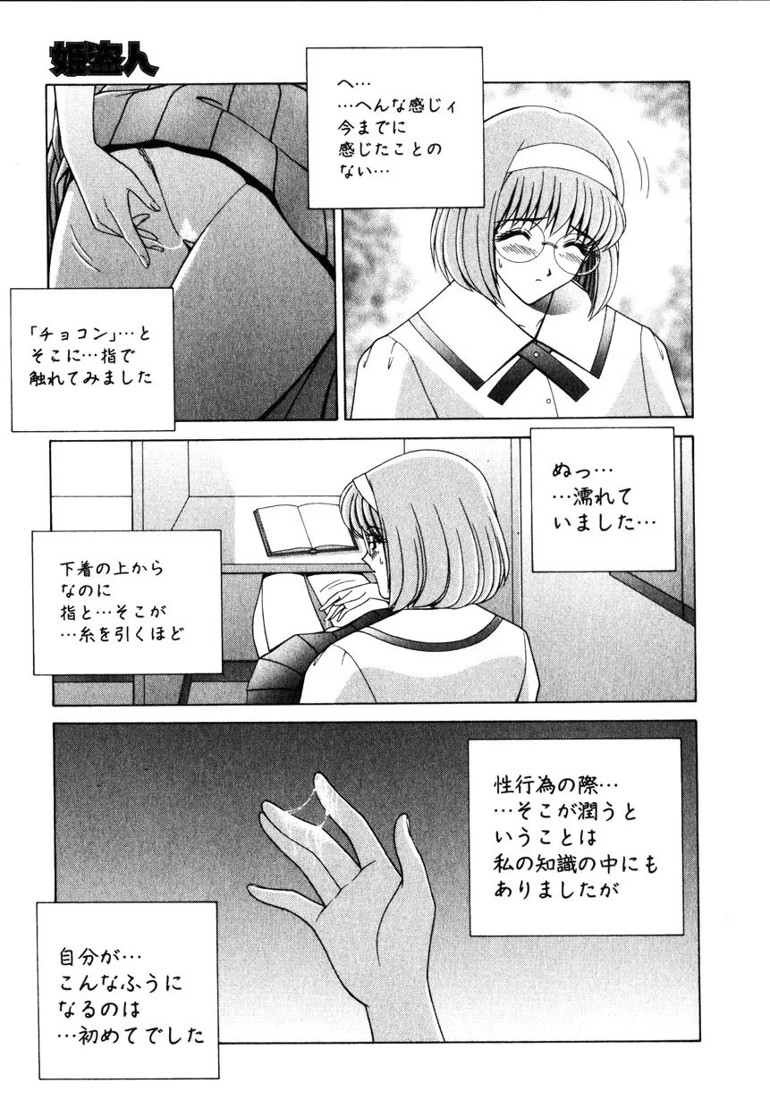 Comic Hime Dorobou 2001-10 26ページ