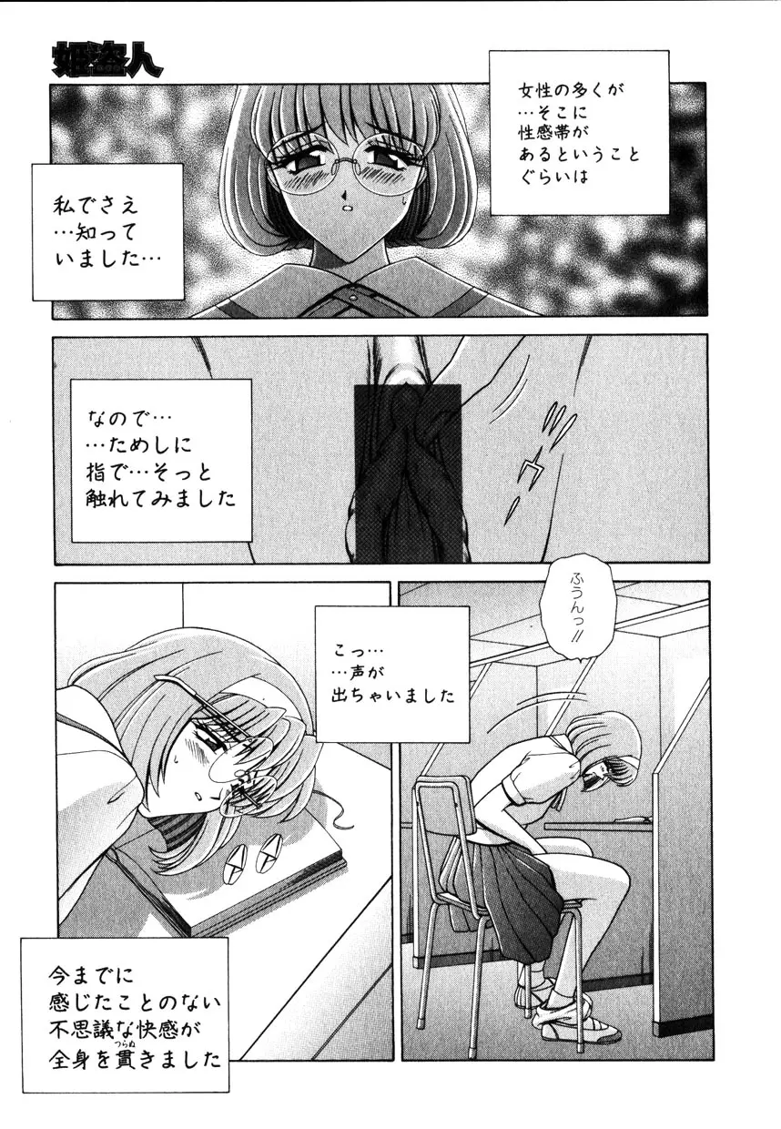 Comic Hime Dorobou 2001-10 30ページ