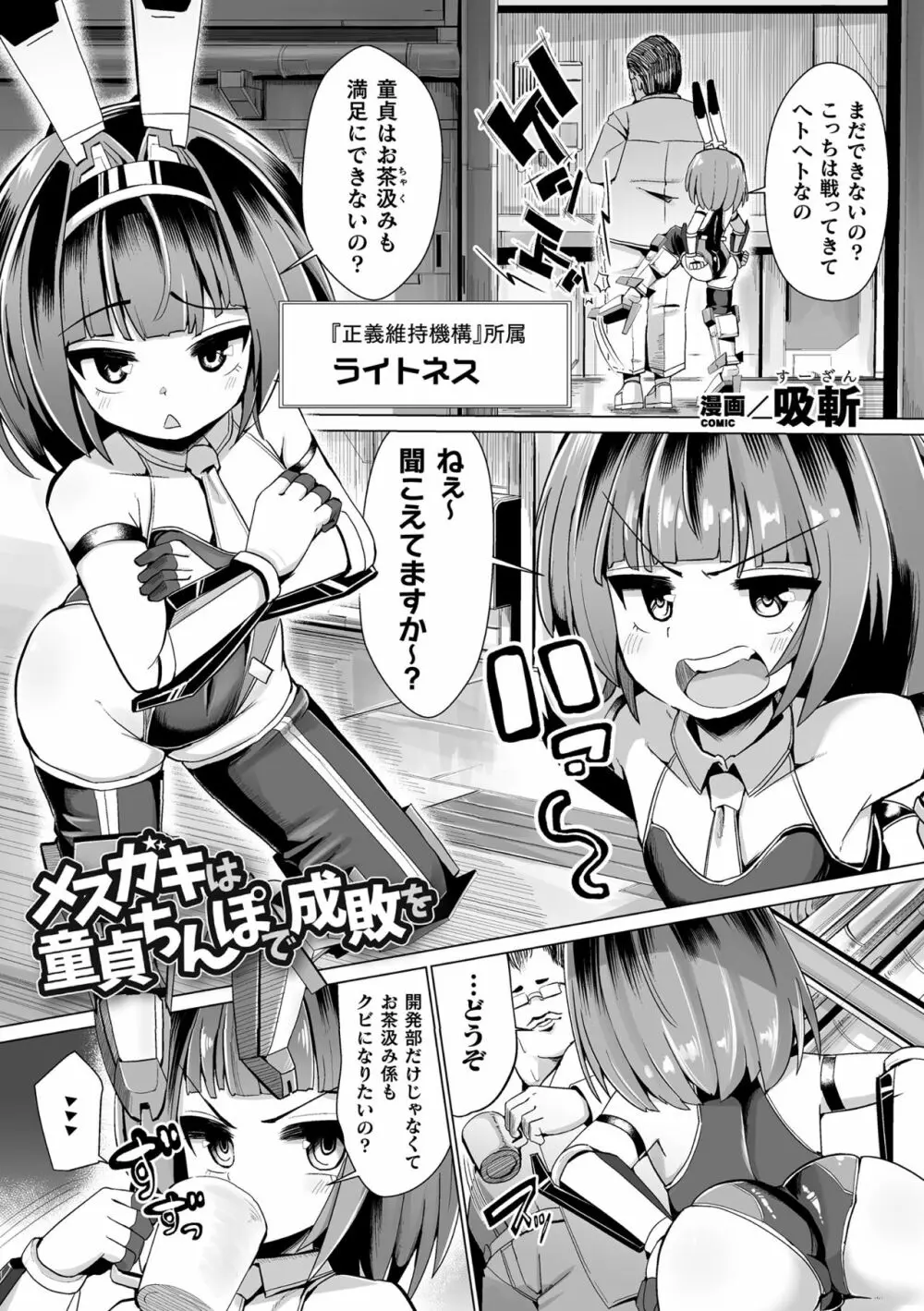 二次元コミックマガジン メスガキ変身ヒロイン制裁 わからせ棒には勝てませんでした！Vol.2 3ページ