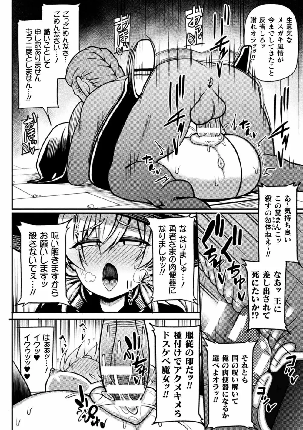 二次元コミックマガジン メスガキ変身ヒロイン制裁 わからせ棒には勝てませんでした！Vol.2 40ページ