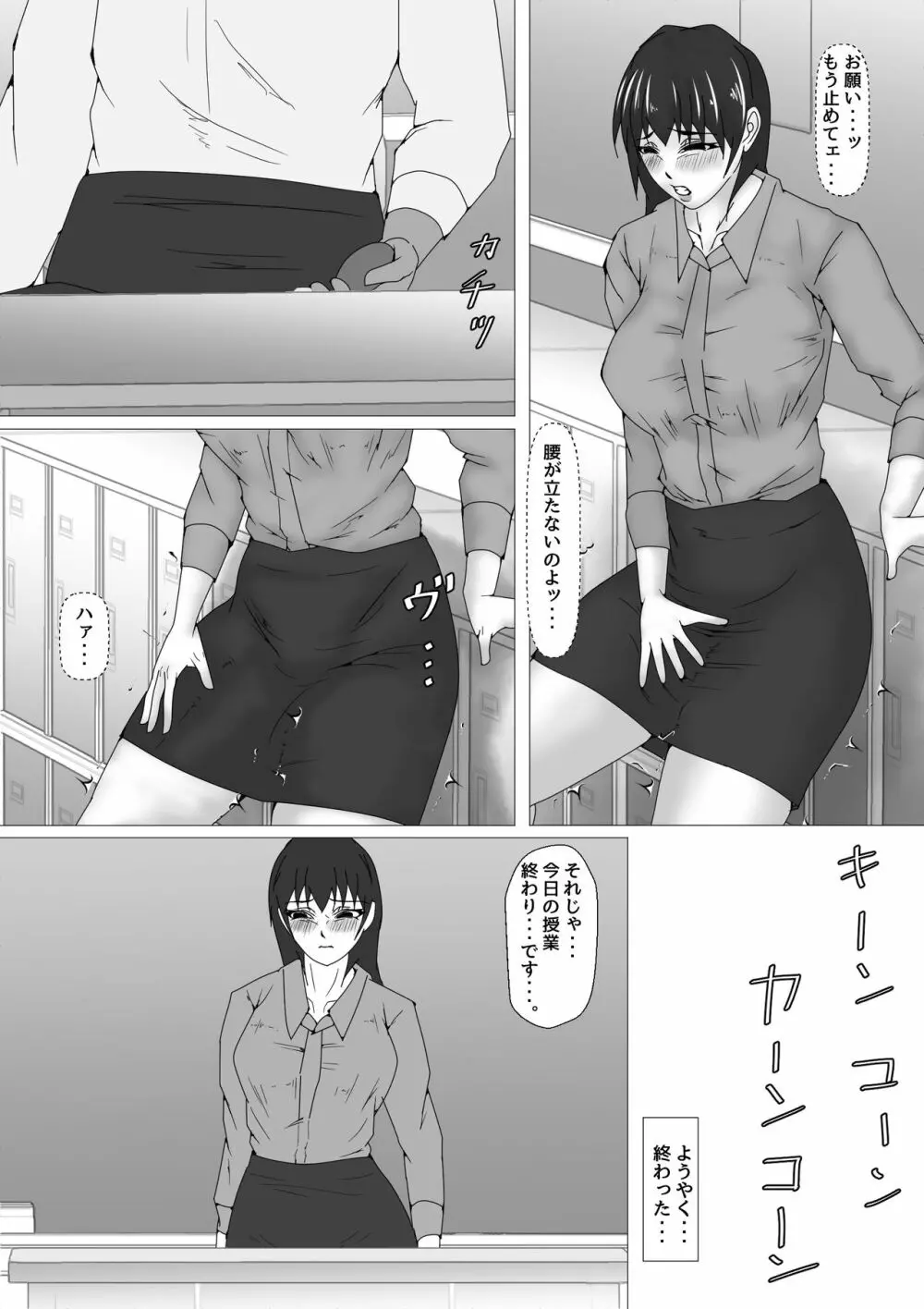 女教師 篠崎リンの調教記録 100ページ