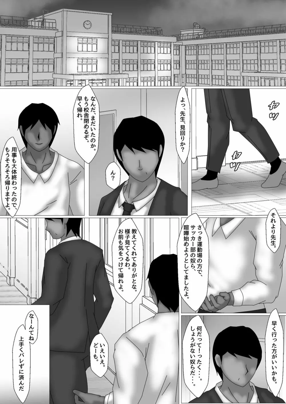 女教師 篠崎リンの調教記録 37ページ