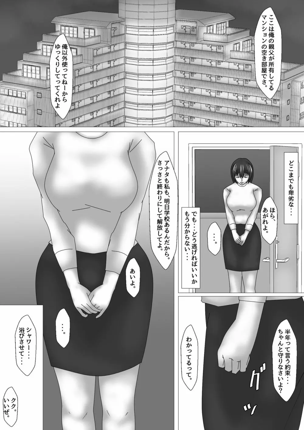 女教師 篠崎リンの調教記録 41ページ