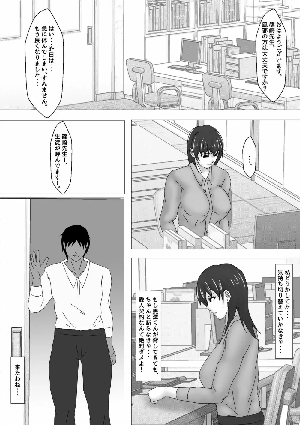 女教師 篠崎リンの調教記録 90ページ