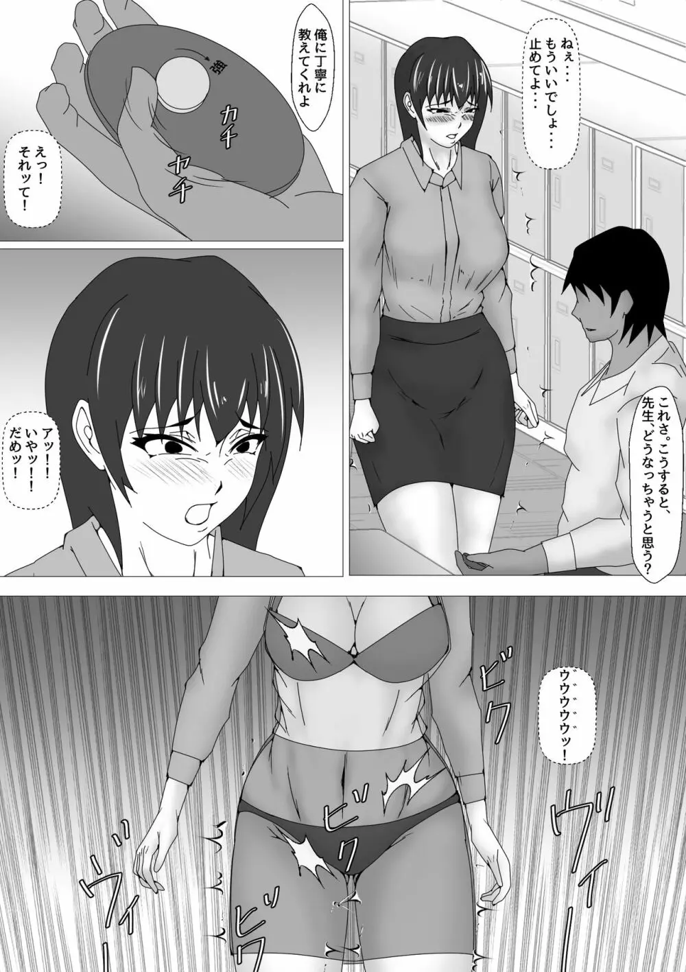 女教師 篠崎リンの調教記録 97ページ