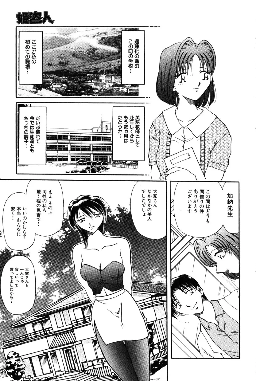 Comic Hime Dorobou 2001-11 101ページ