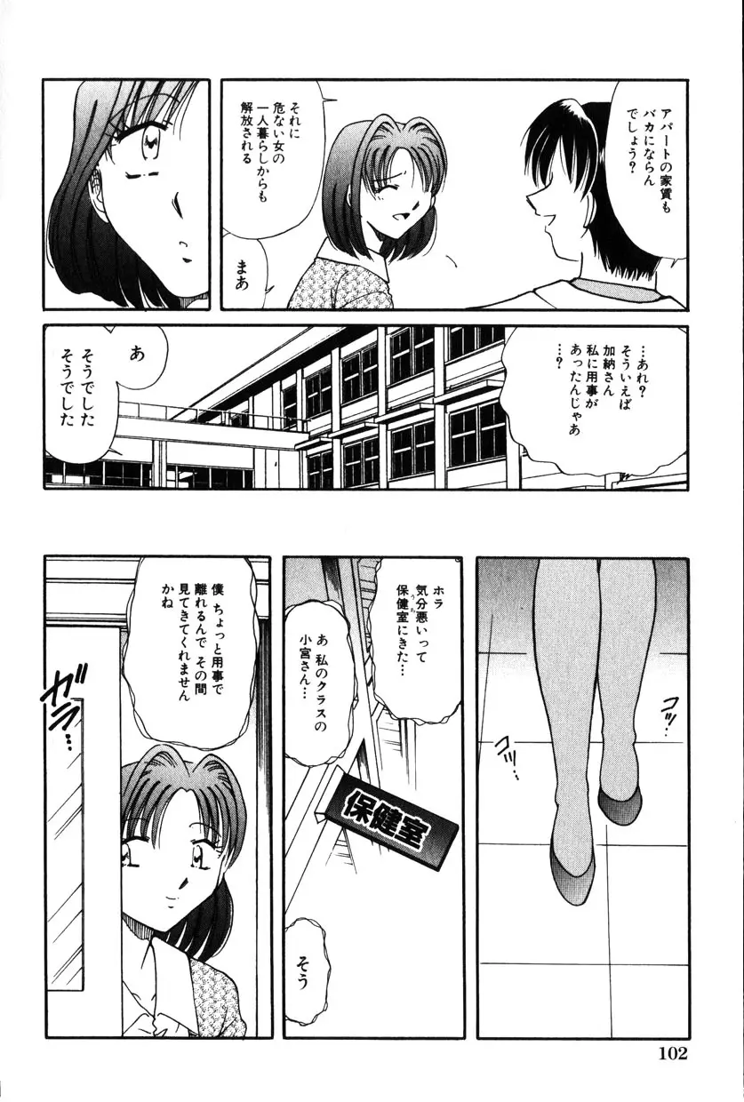 Comic Hime Dorobou 2001-11 102ページ