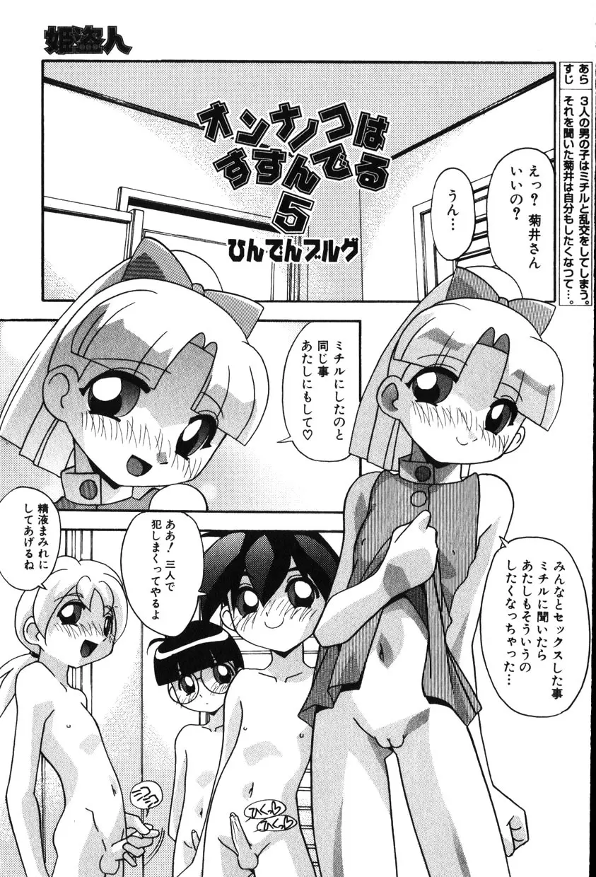 Comic Hime Dorobou 2001-11 111ページ