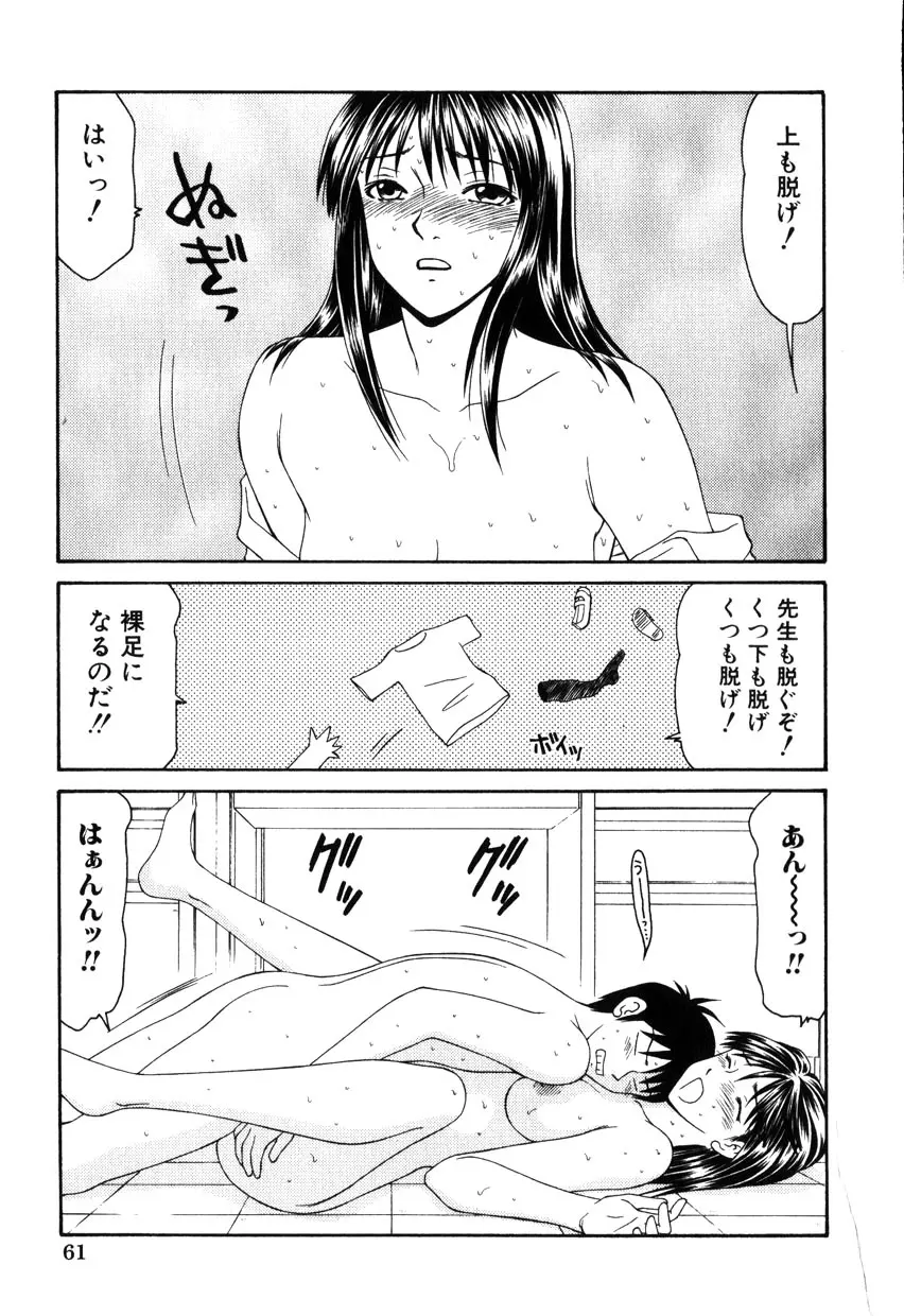 Comic Hime Dorobou 2001-11 61ページ