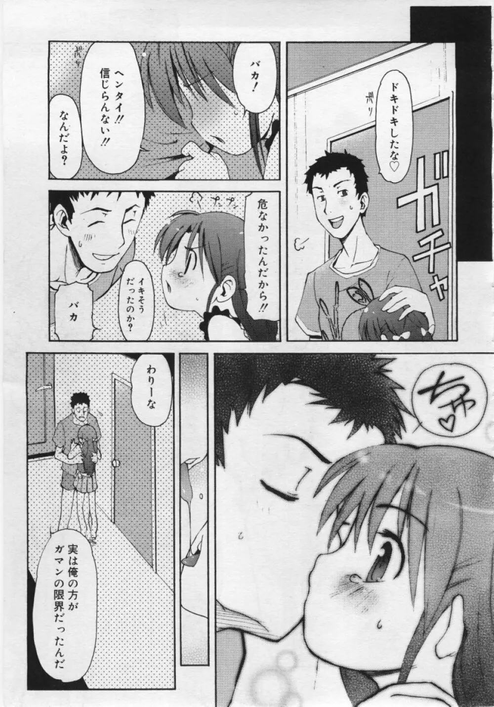 COMIC RiN 2006年6月号 Vol.18 111ページ