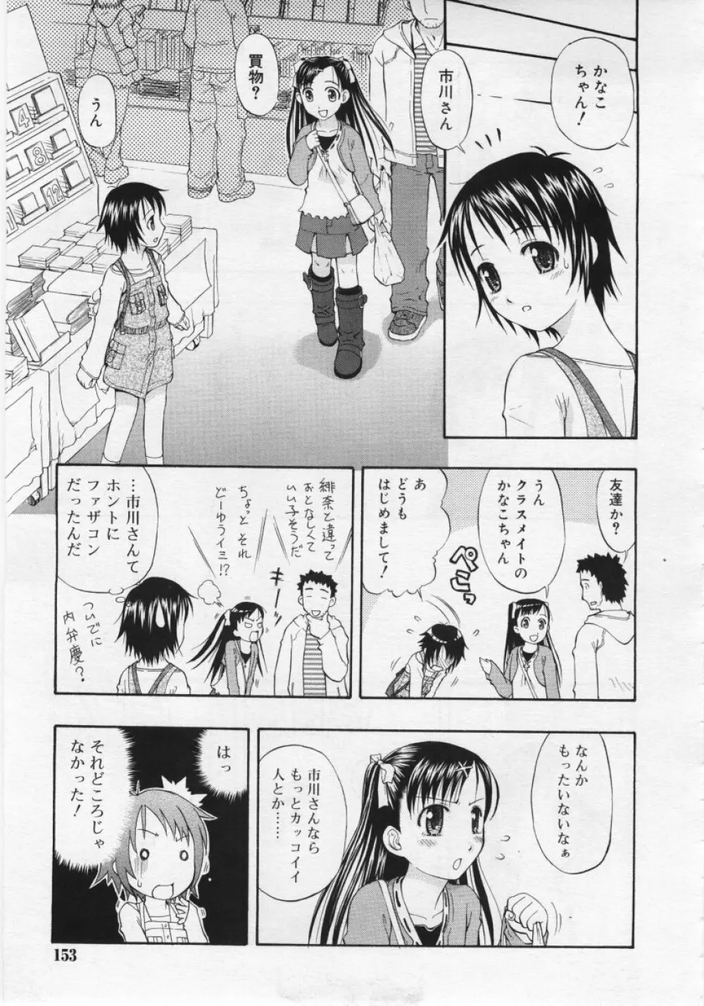 COMIC RiN 2006年6月号 Vol.18 153ページ