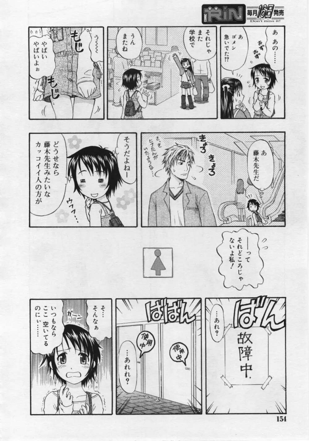 COMIC RiN 2006年6月号 Vol.18 154ページ