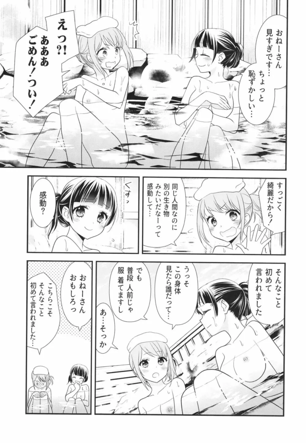 とろける女子湯 13ページ