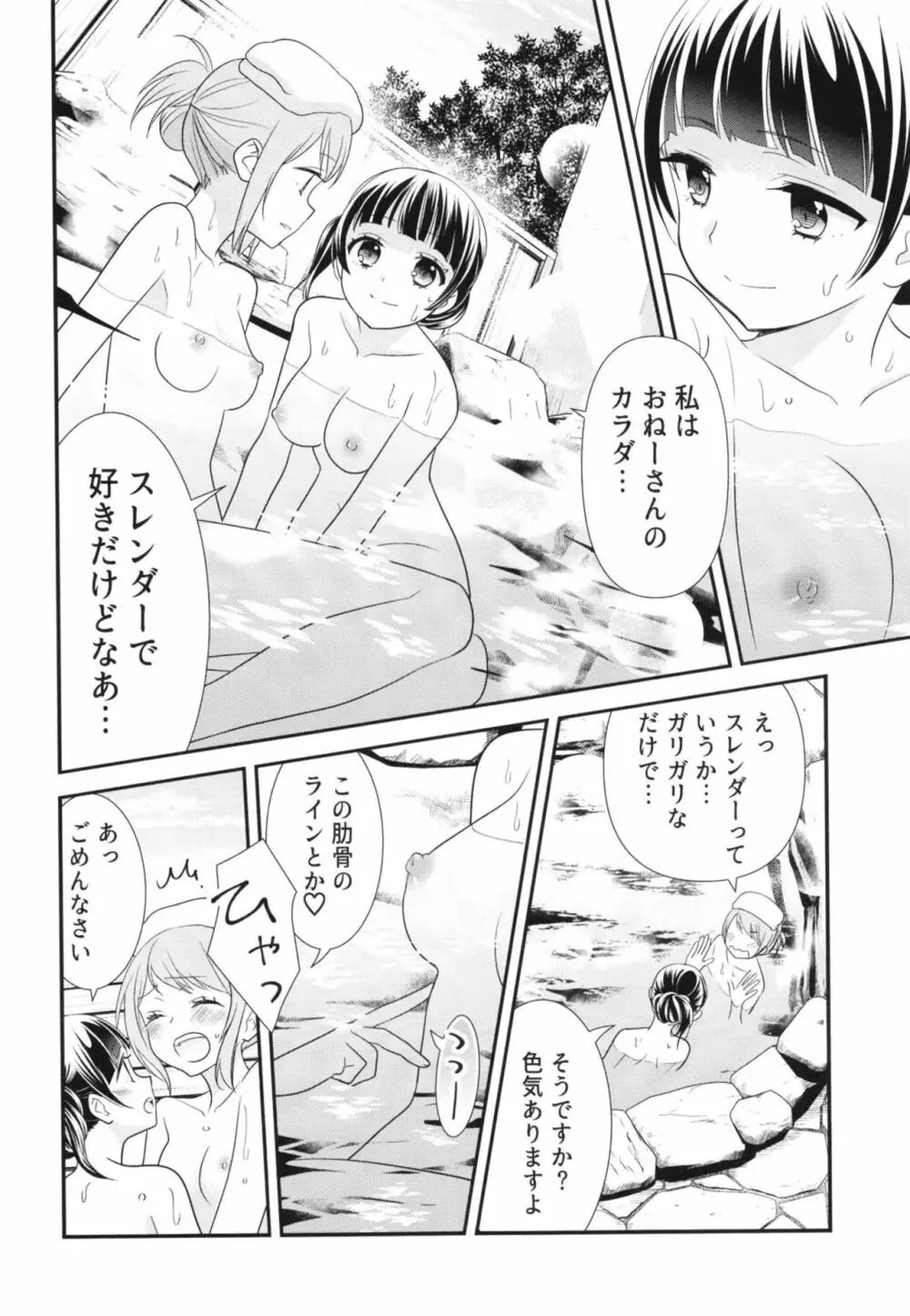 とろける女子湯 14ページ