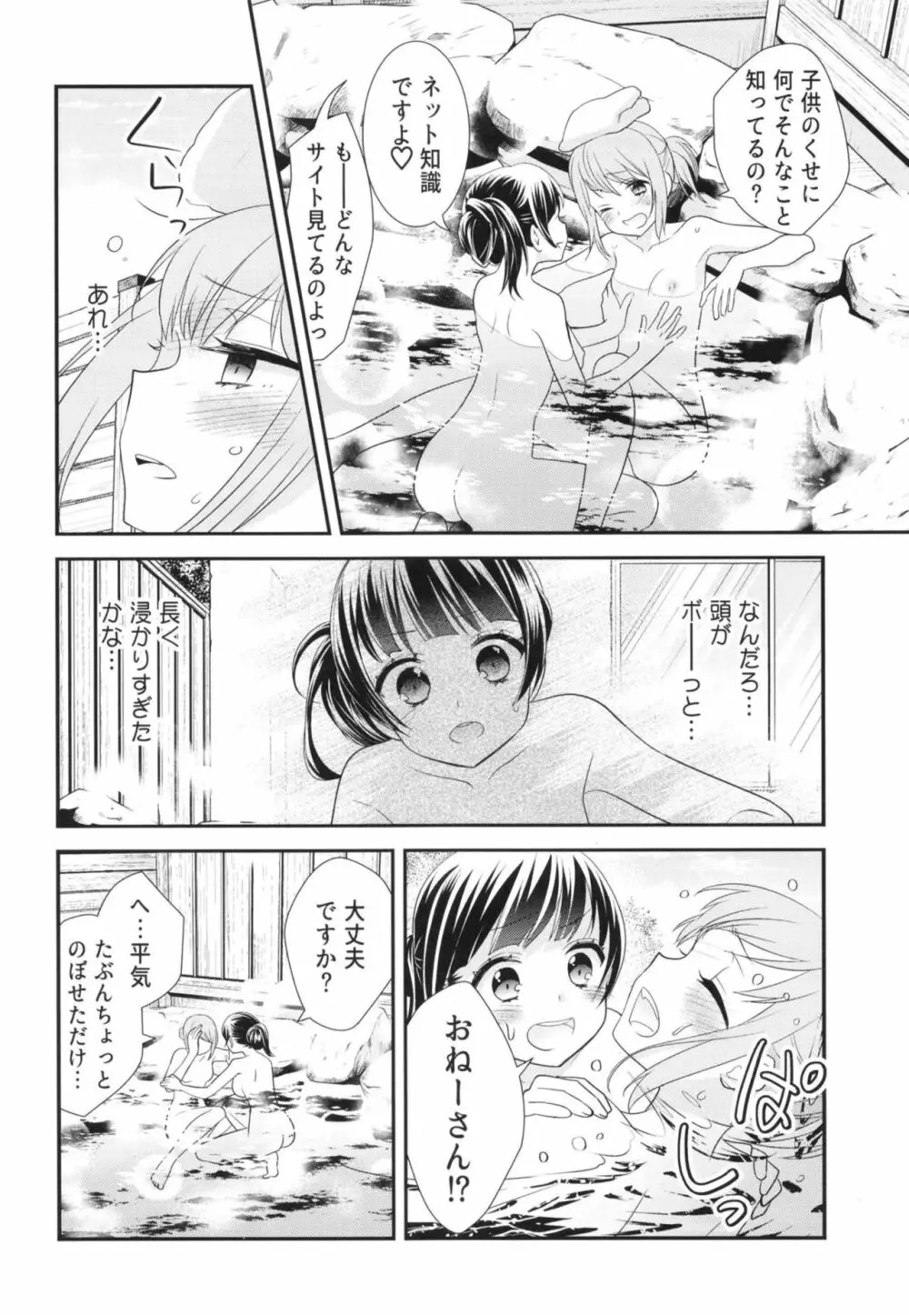 とろける女子湯 16ページ