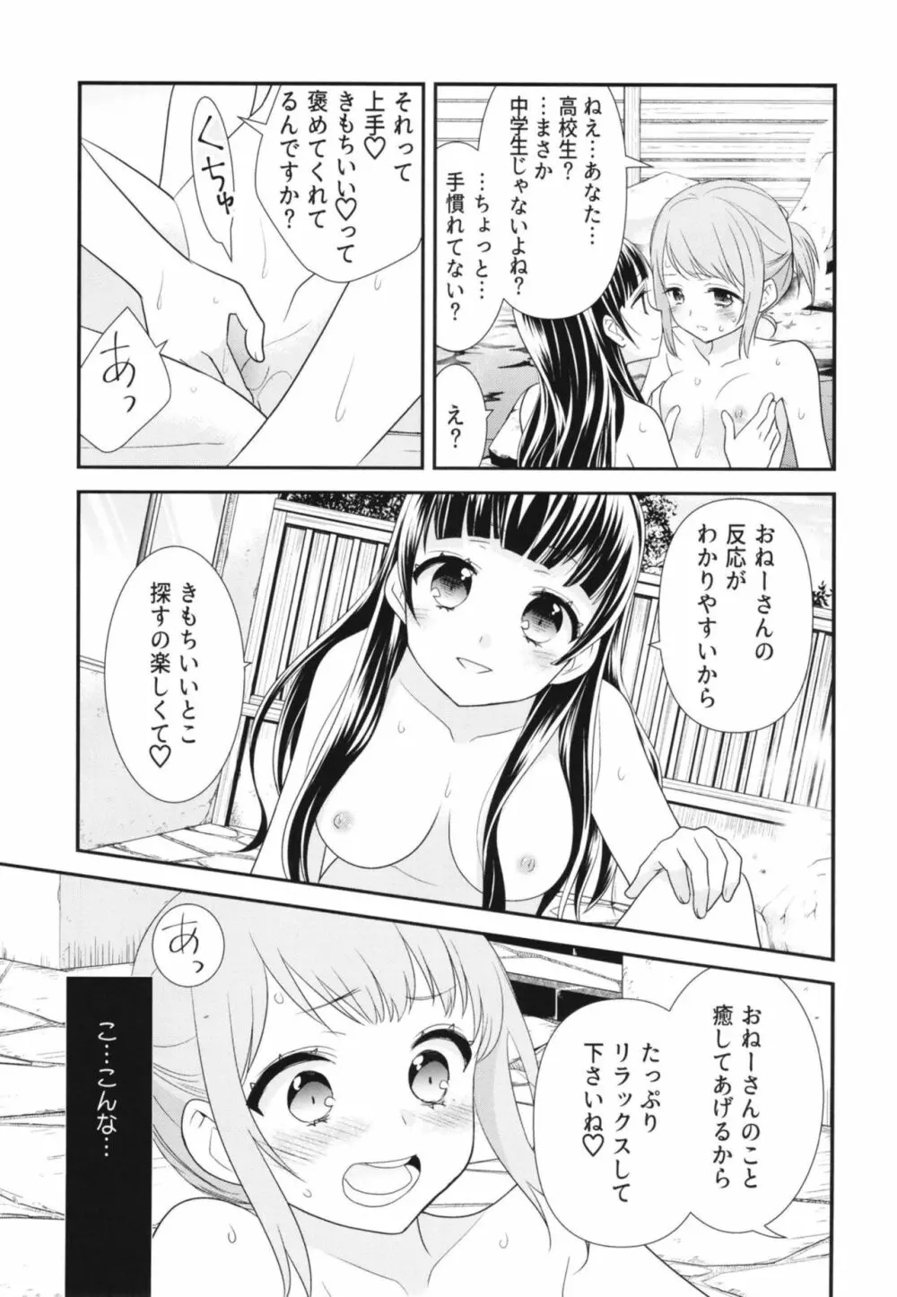 とろける女子湯 7ページ