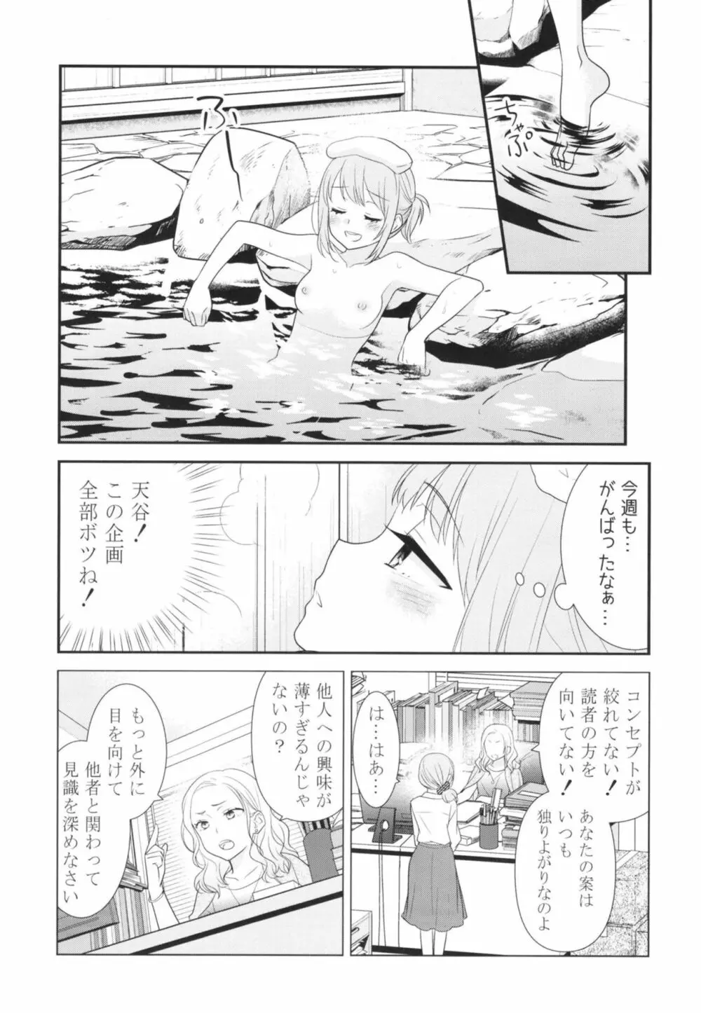 とろける女子湯 9ページ