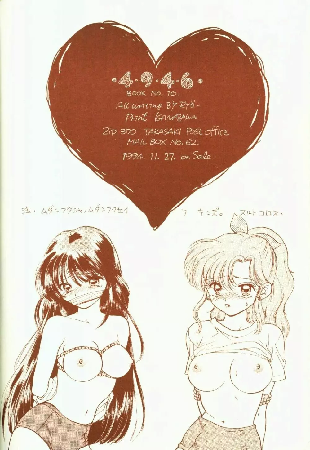 4946 Sailor Q2 Book no.10 65ページ