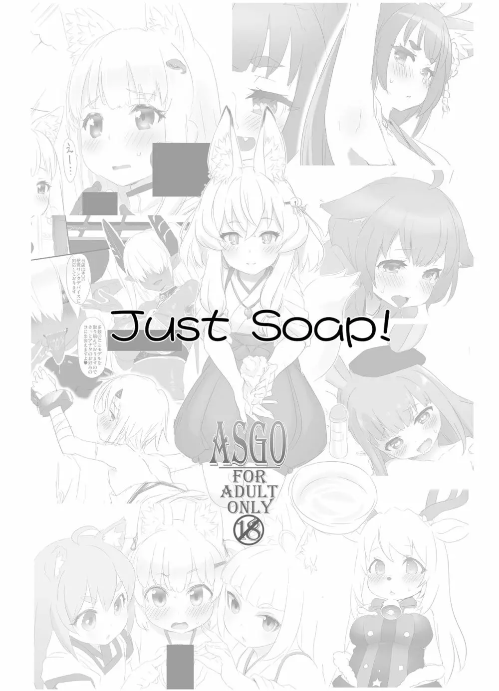 Just Soap! 2ページ