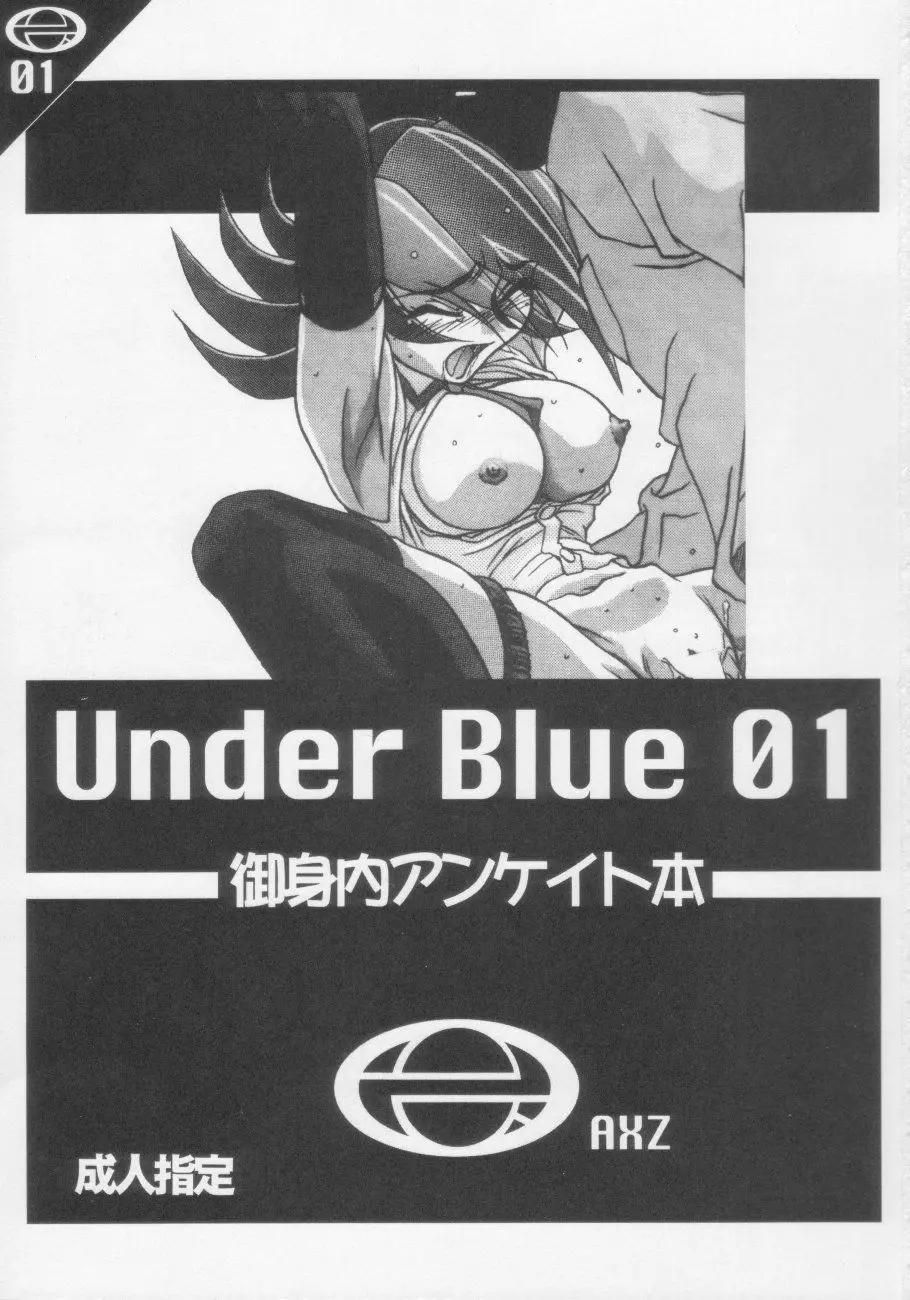 Under Blue 1.05C 2ページ