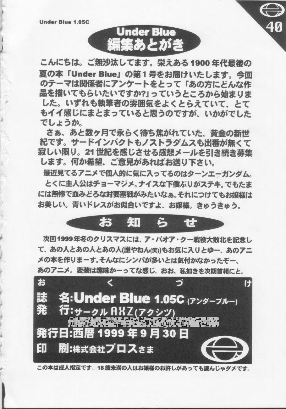 Under Blue 1.05C 41ページ