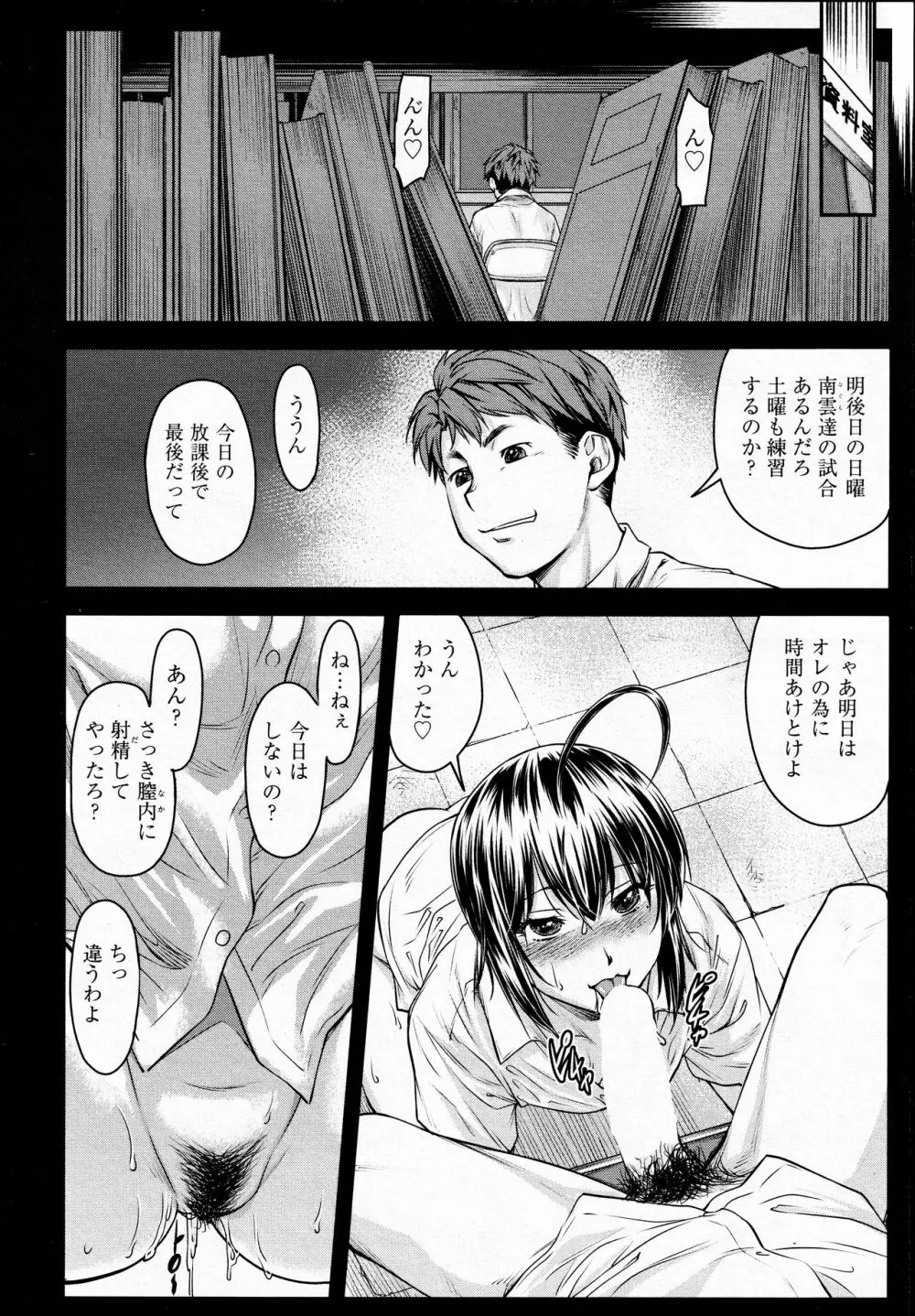 かなめDate #12 10ページ