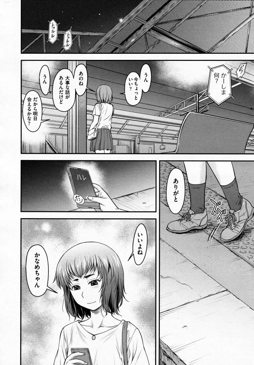 かなめDate #12 22ページ