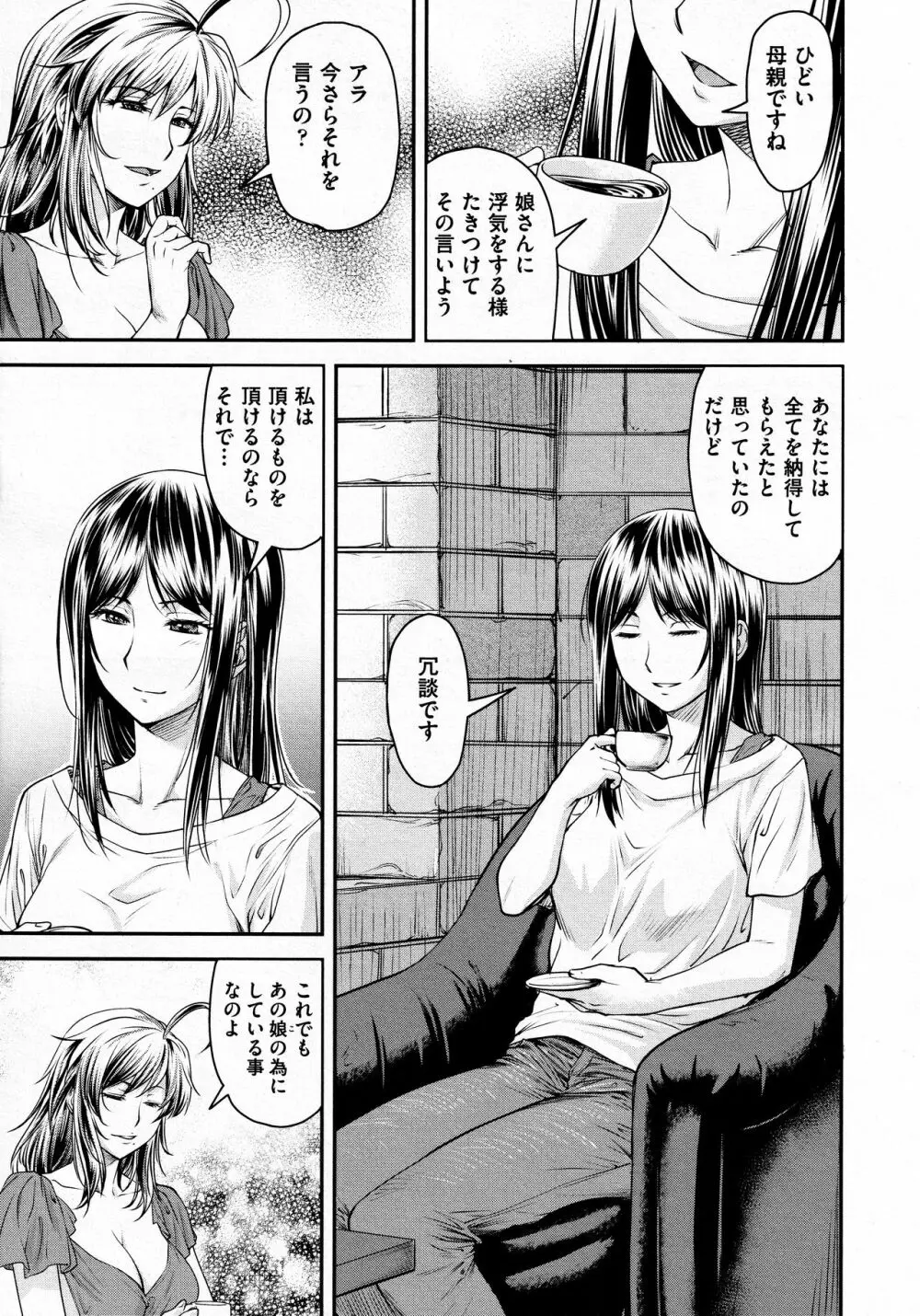 かなめDate #12 3ページ