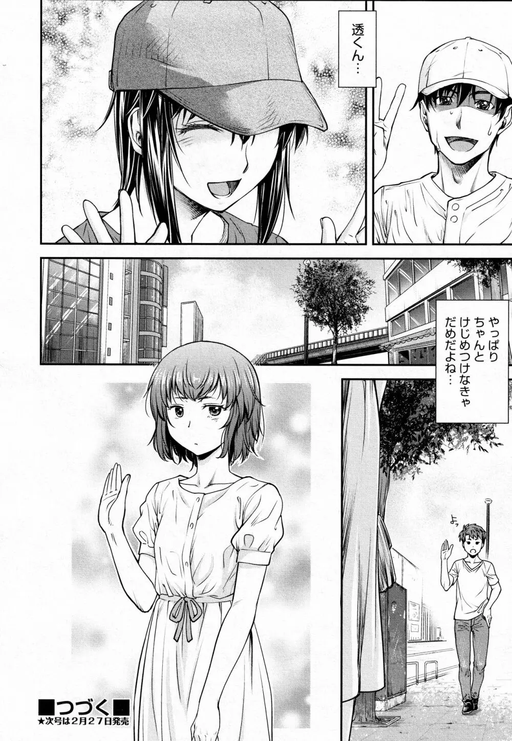かなめDate #12 32ページ