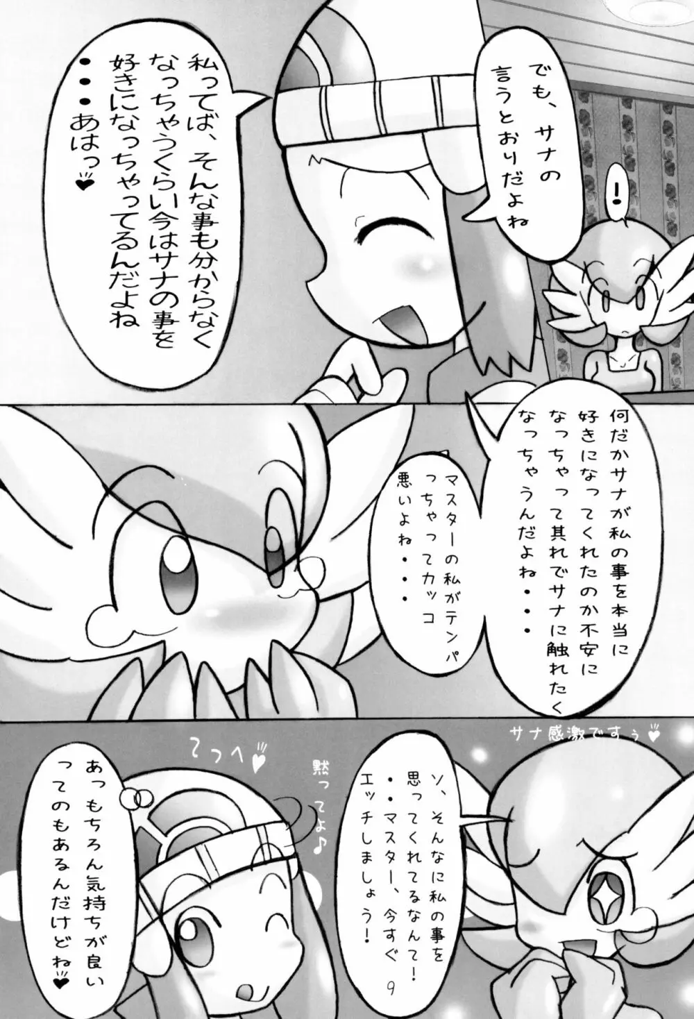 ポケポケ 2 9ページ