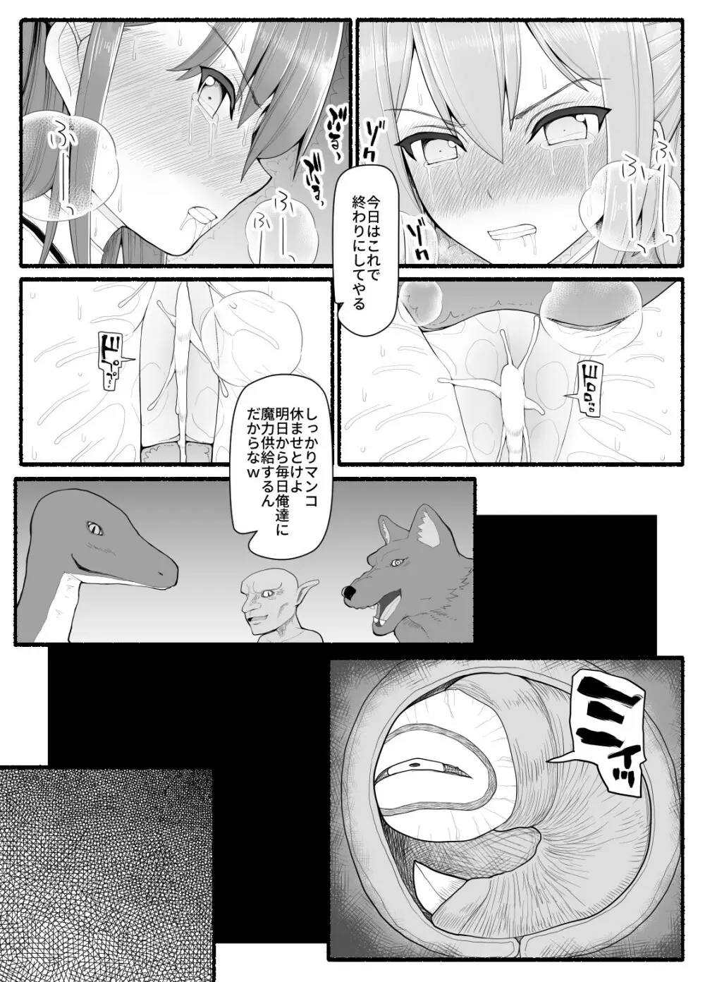魔法少女vs淫魔生物 8 19ページ