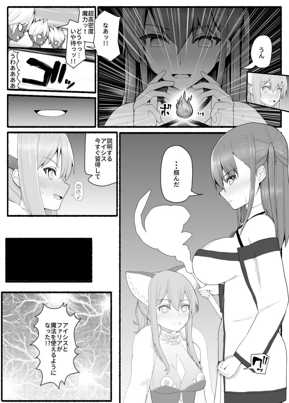 魔法少女vs淫魔生物 8 23ページ