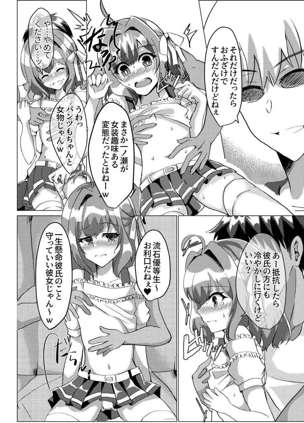 男の娘NTR輪姦カラオケ 9ページ