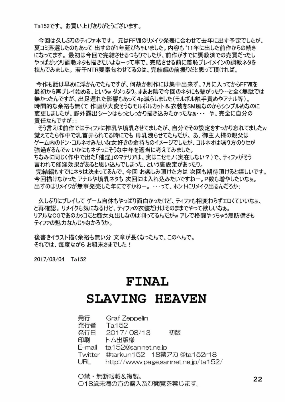 FINAL HEAVENS SPECIAL 45ページ