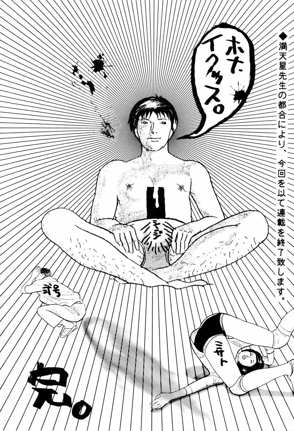 (C49) [男同士(満天星,悶鬼威弐号) シンジでジンジン (新世紀エヴァンゲリオン) 15ページ