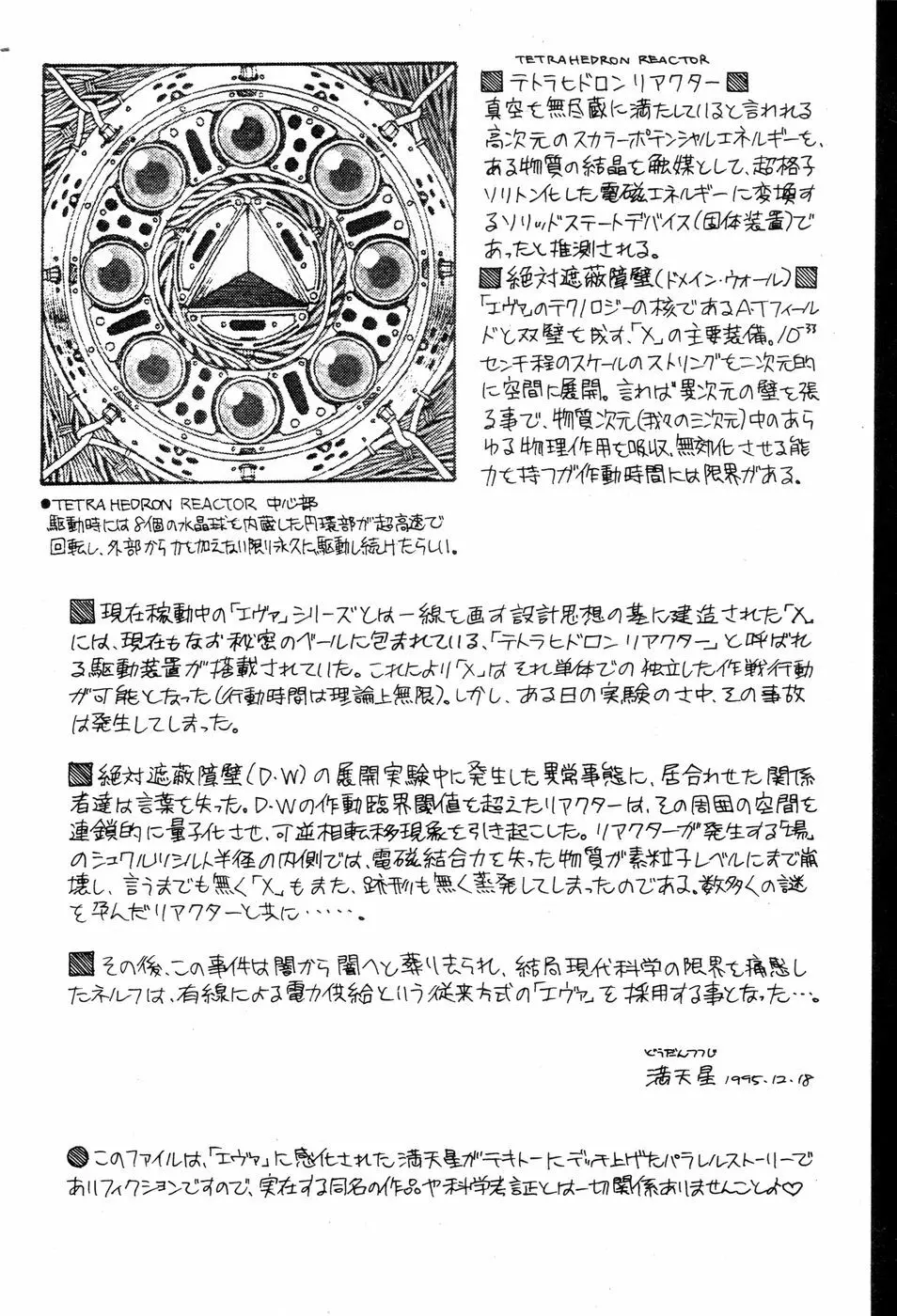 (C49) [男同士(満天星,悶鬼威弐号) シンジでジンジン (新世紀エヴァンゲリオン) 18ページ
