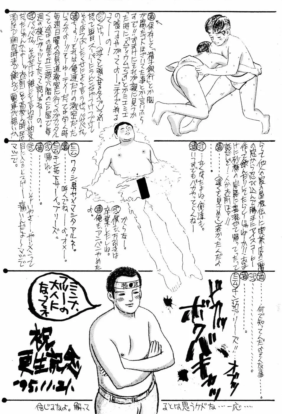 (C49) [男同士(満天星,悶鬼威弐号) シンジでジンジン (新世紀エヴァンゲリオン) 20ページ